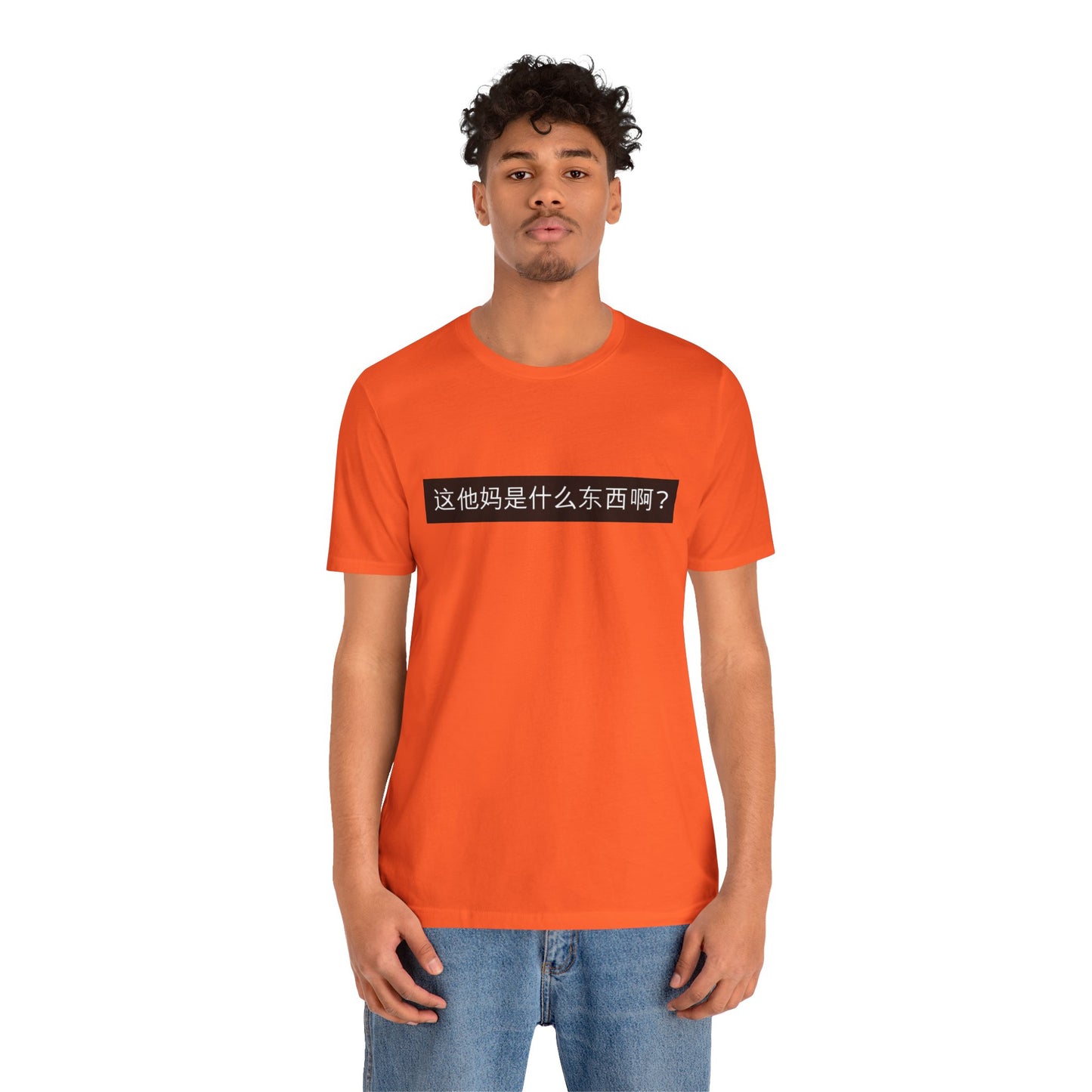 What? What? Unisex Jersey Short Sleeve Tee