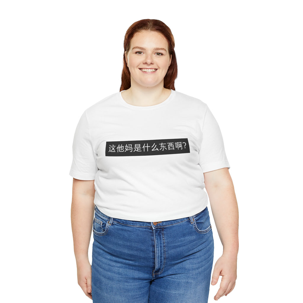 What? What? Unisex Jersey Short Sleeve Tee