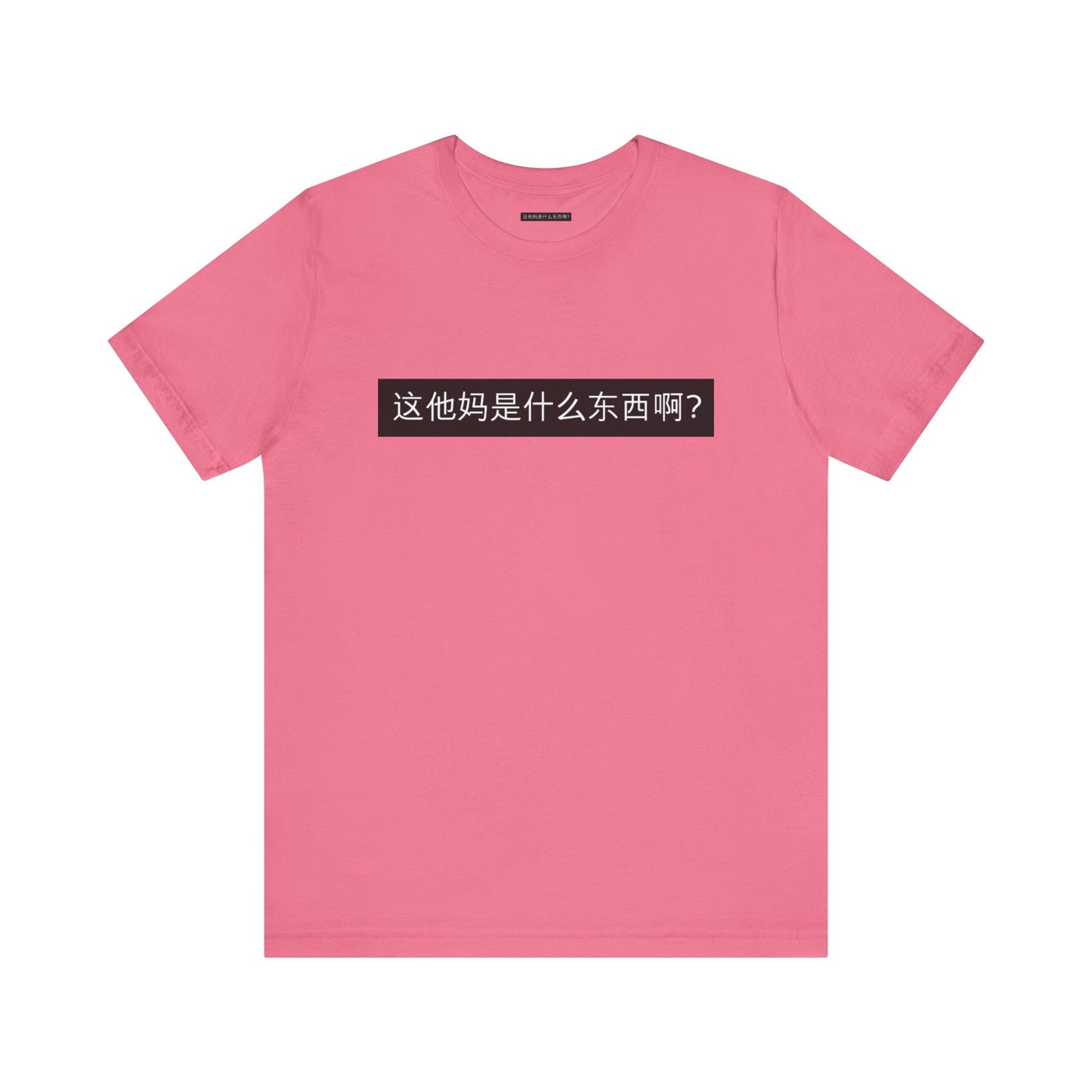 What? What? Unisex Jersey Short Sleeve Tee