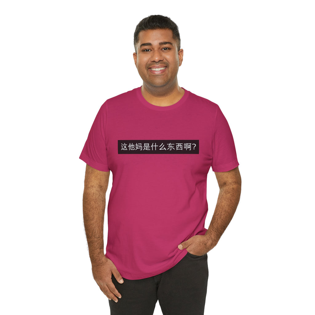 What? What? Unisex Jersey Short Sleeve Tee