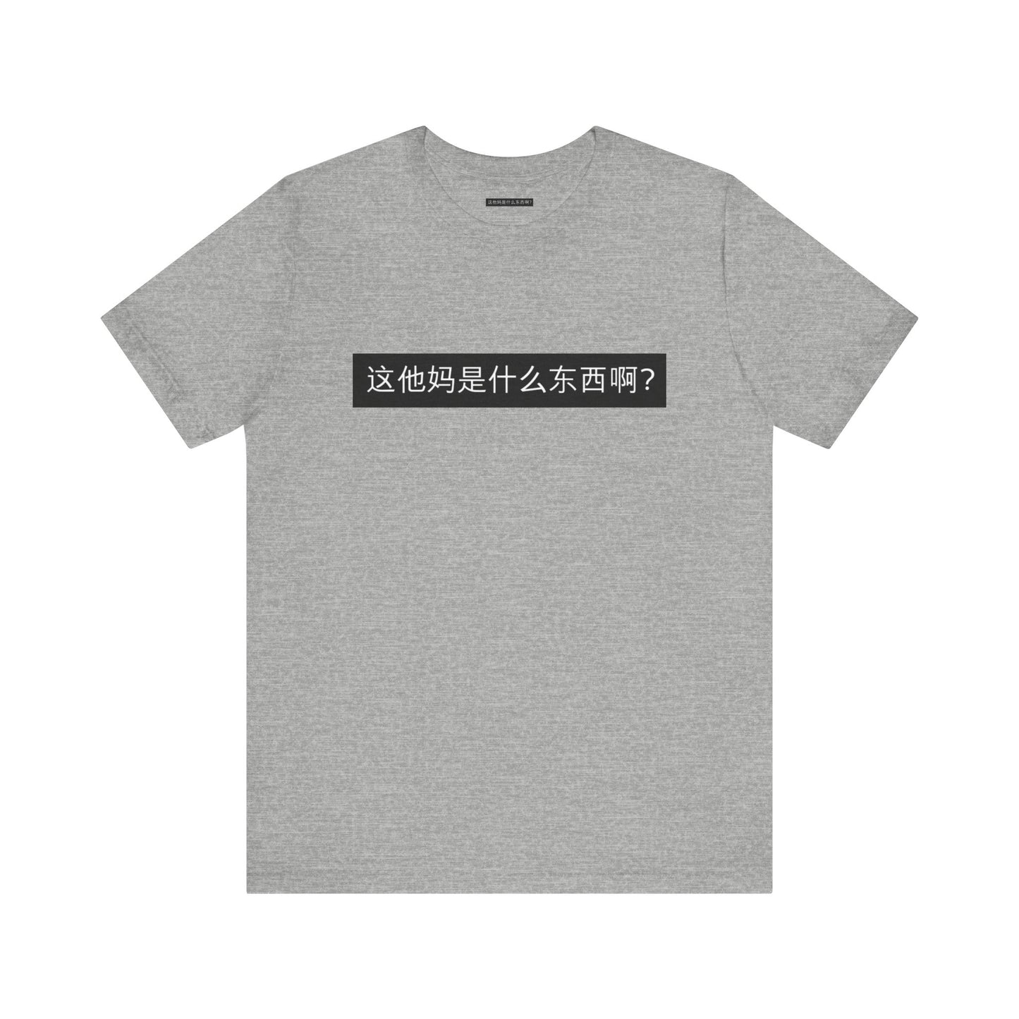 What? What? Unisex Jersey Short Sleeve Tee