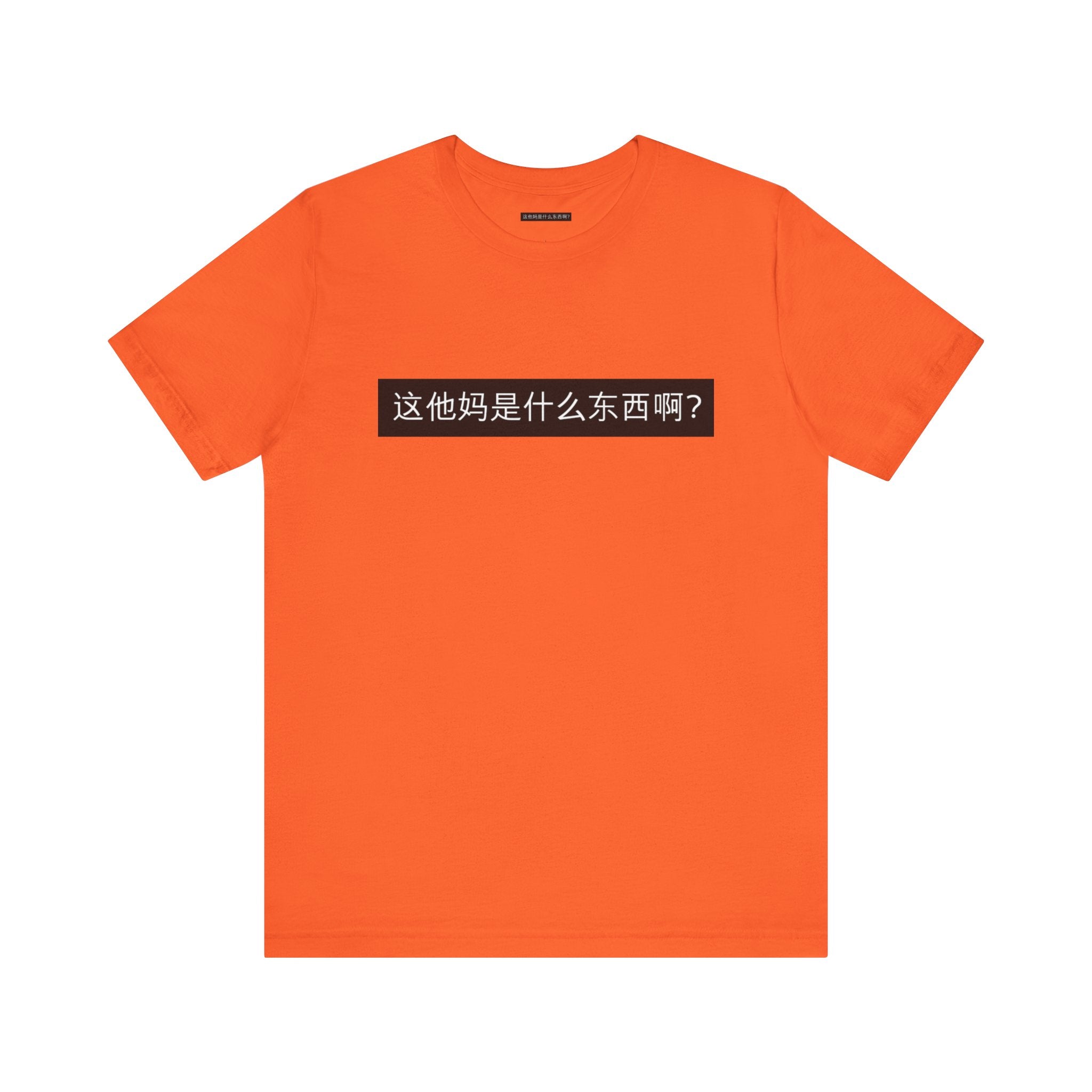 What? What? Unisex Jersey Short Sleeve Tee