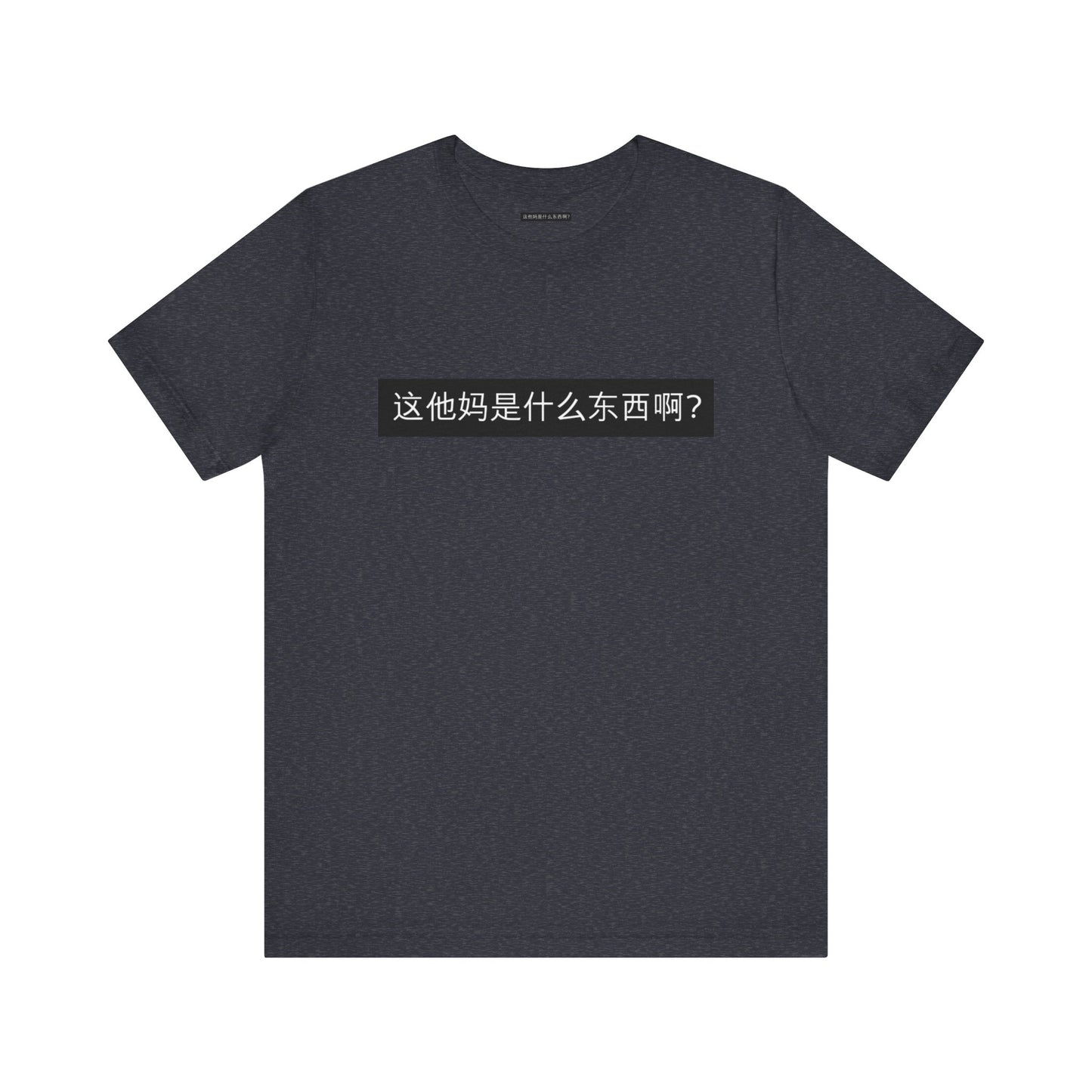 What? What? Unisex Jersey Short Sleeve Tee