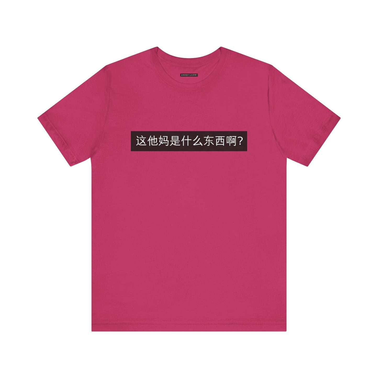 What? What? Unisex Jersey Short Sleeve Tee