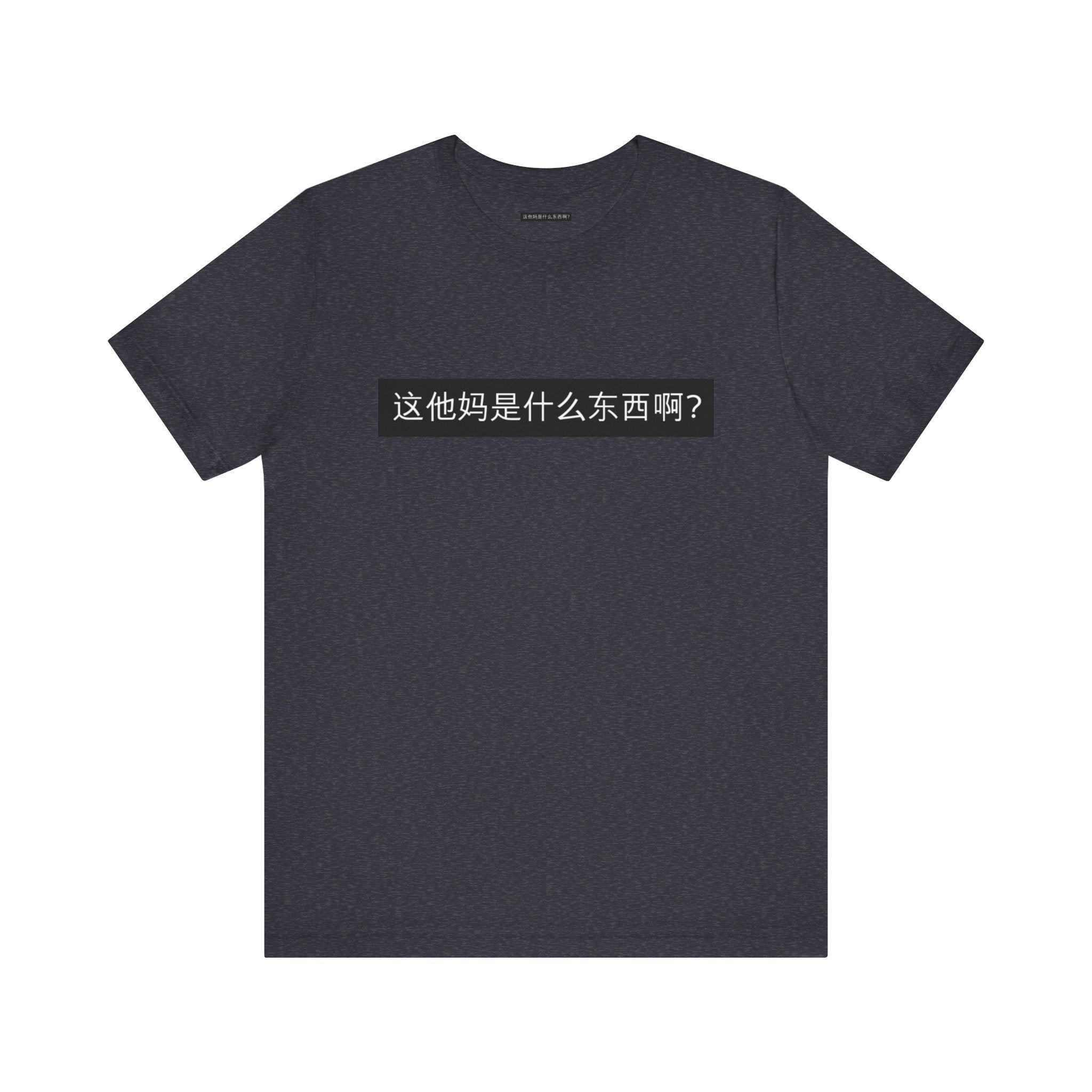 What? What? Unisex Jersey Short Sleeve Tee