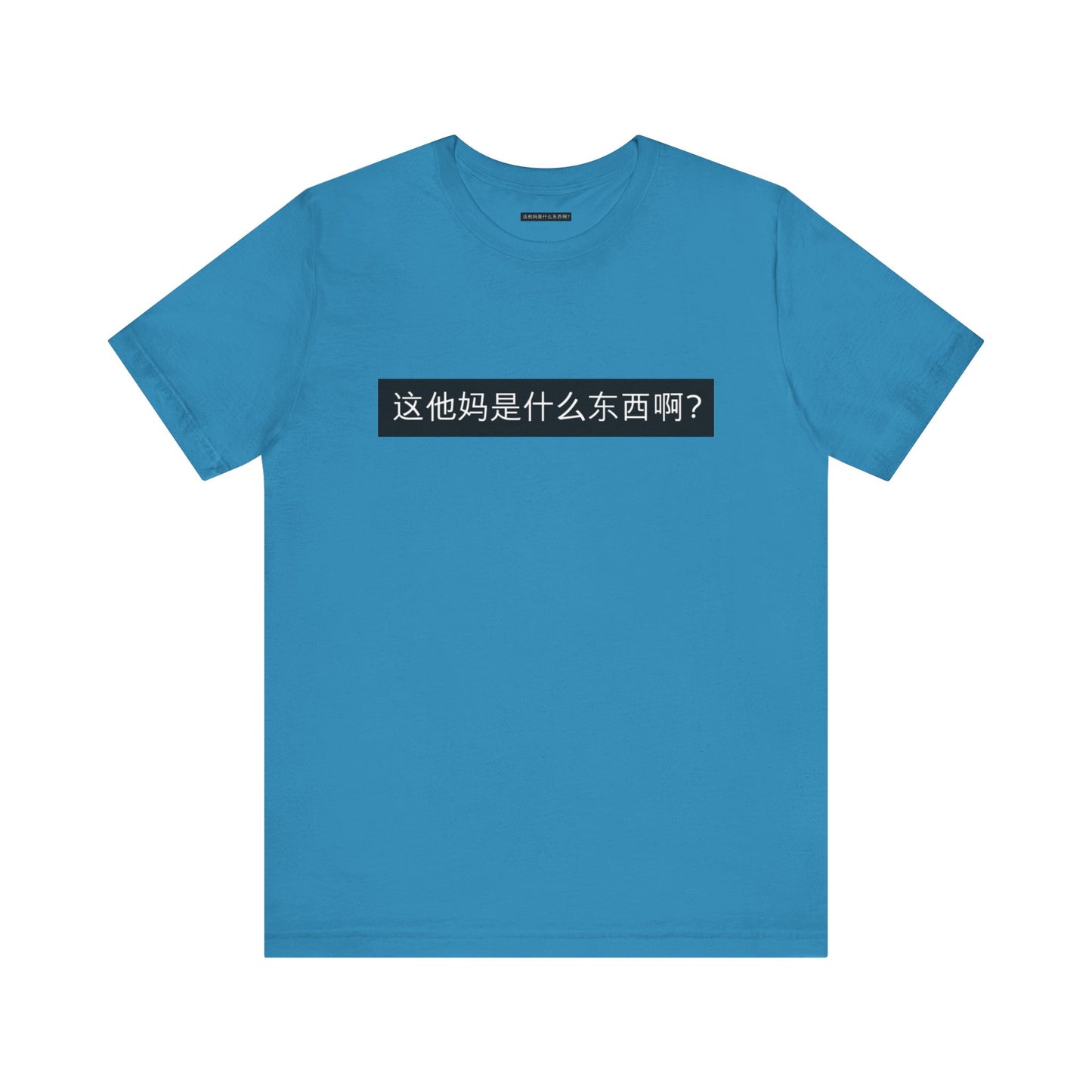 What? What? Unisex Jersey Short Sleeve Tee