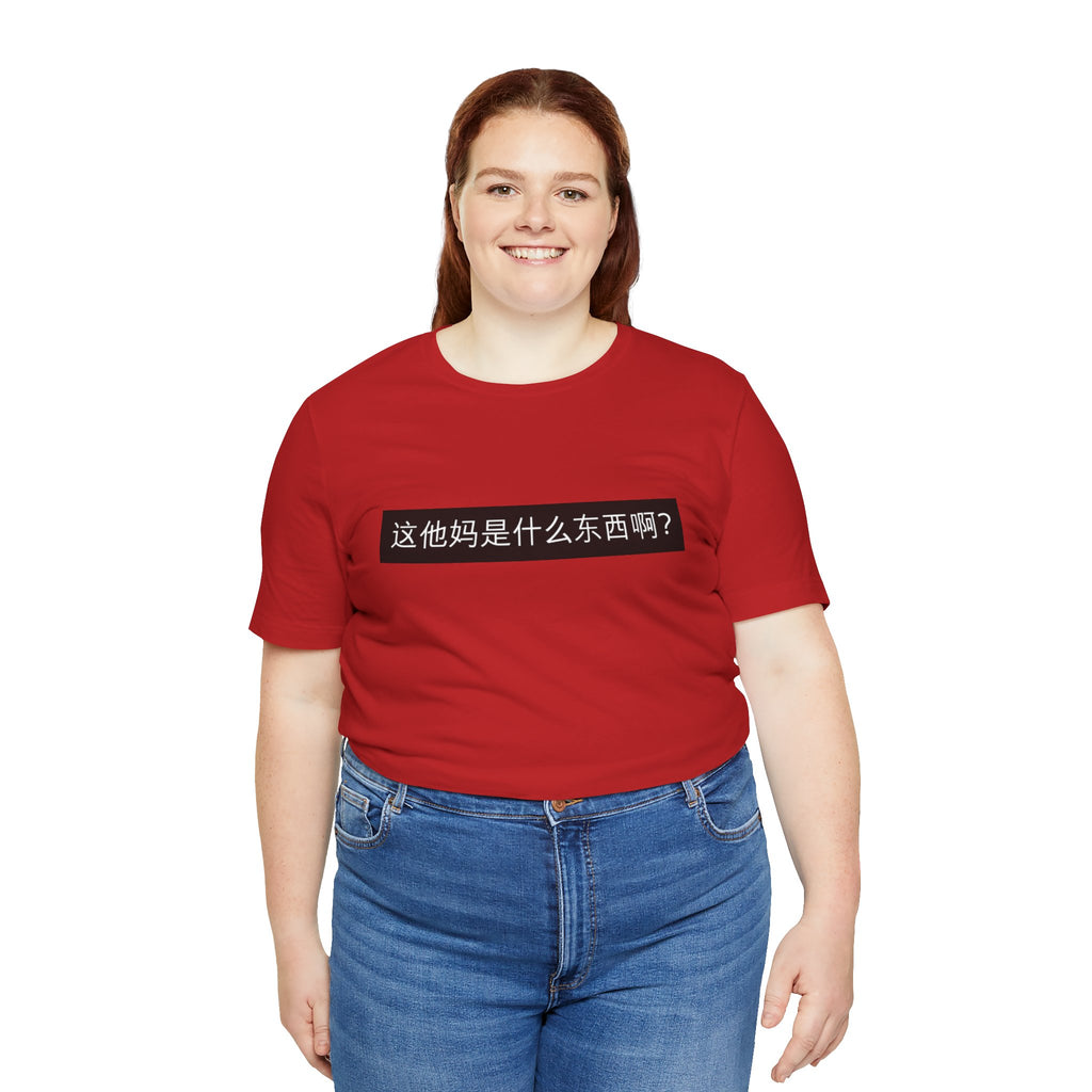 What? What? Unisex Jersey Short Sleeve Tee