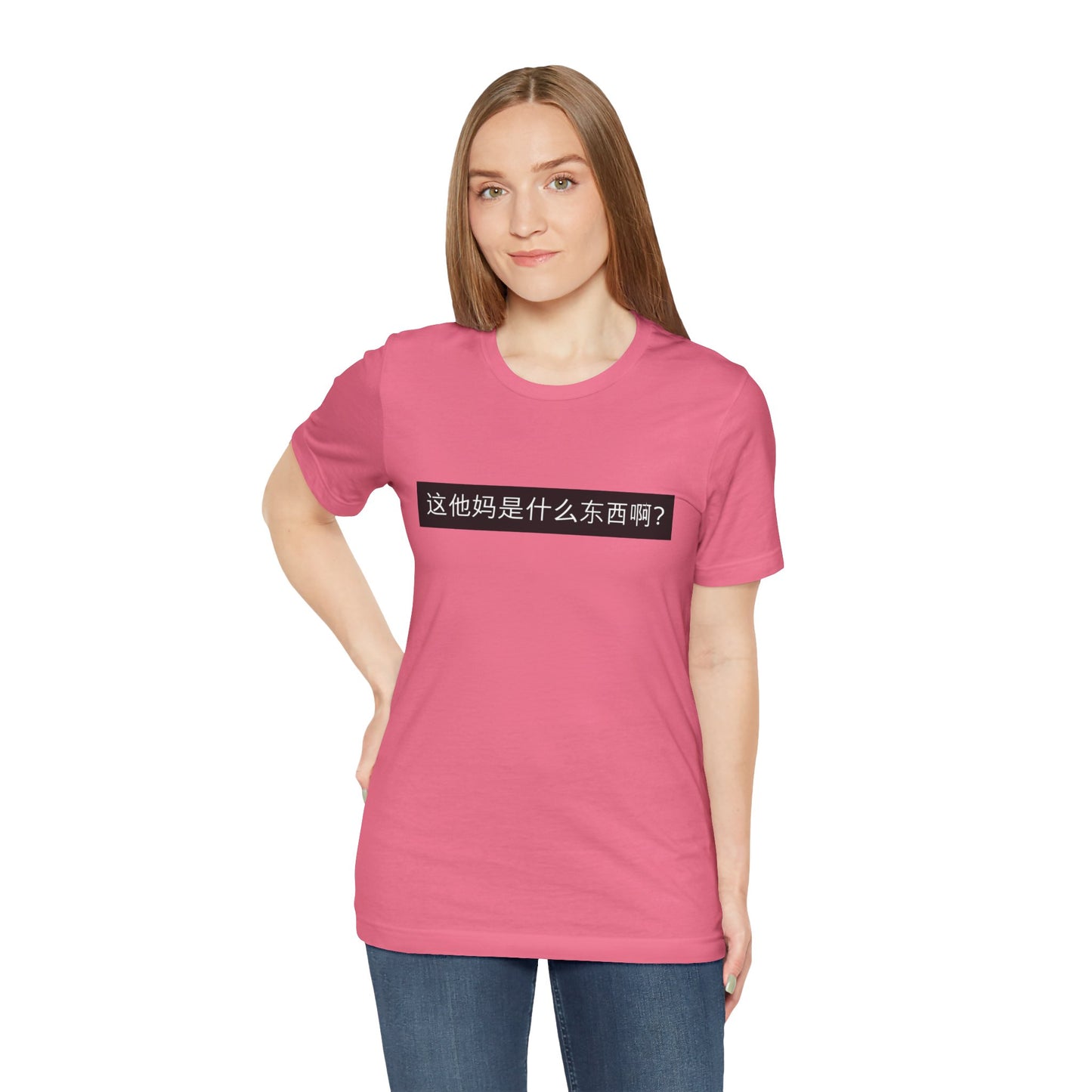 What? What? Unisex Jersey Short Sleeve Tee