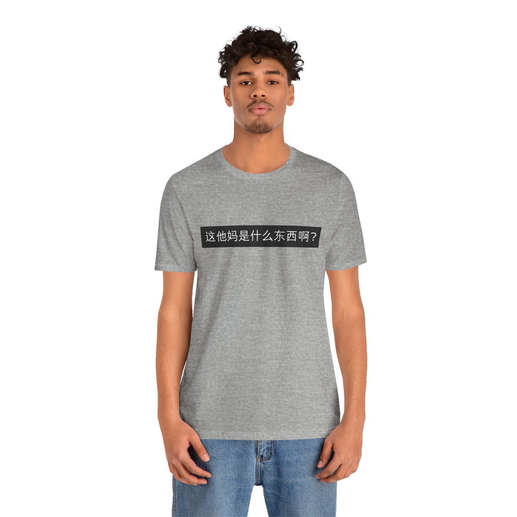 What? What? Unisex Jersey Short Sleeve Tee