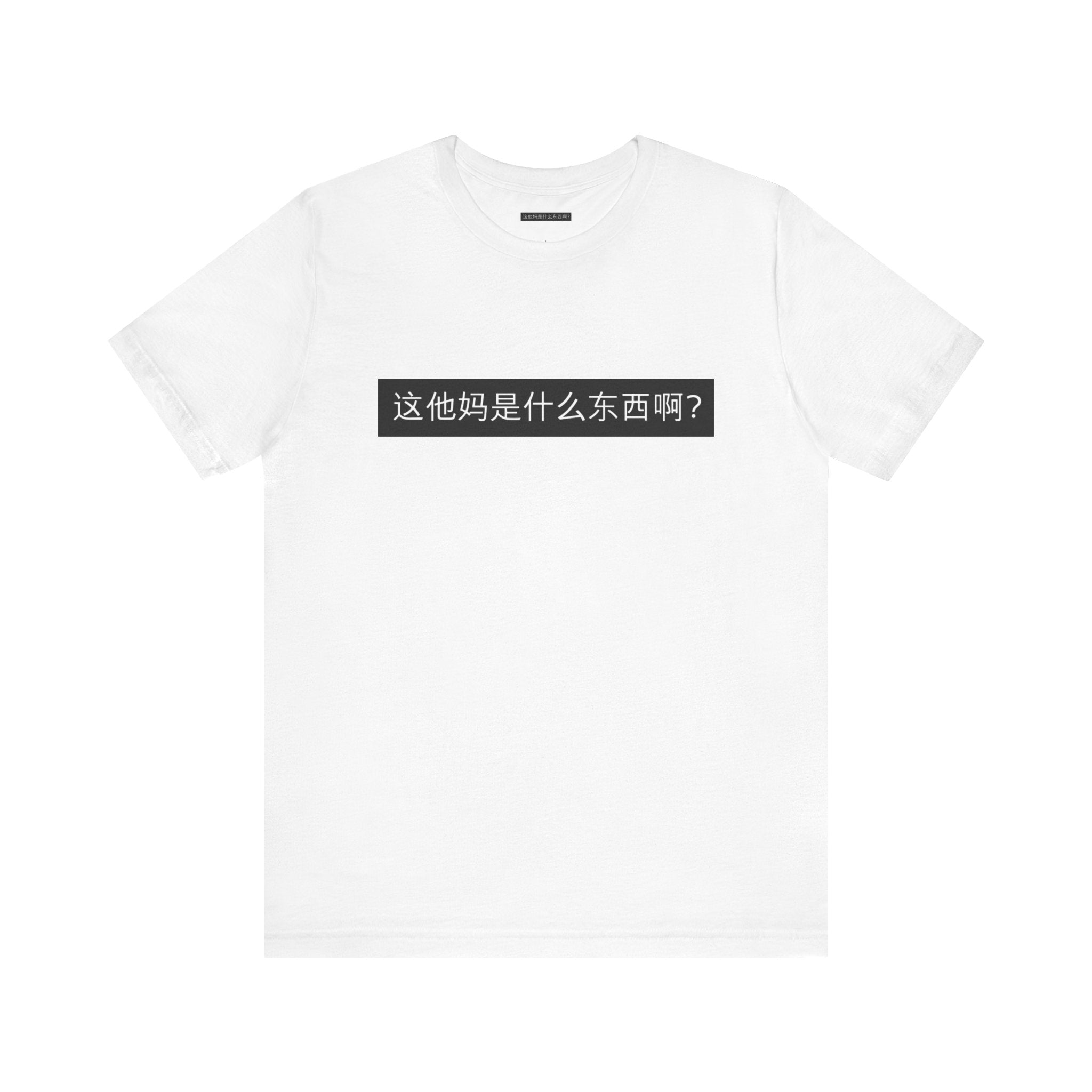 What? What? Unisex Jersey Short Sleeve Tee