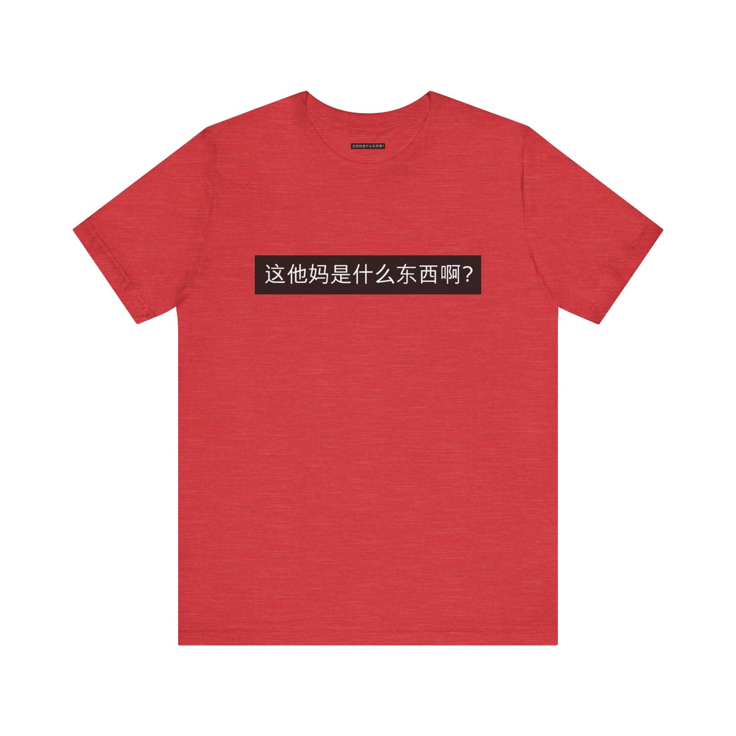 What? What? Unisex Jersey Short Sleeve Tee