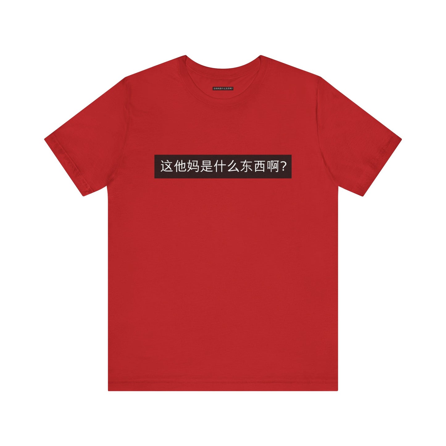 What? What? Unisex Jersey Short Sleeve Tee