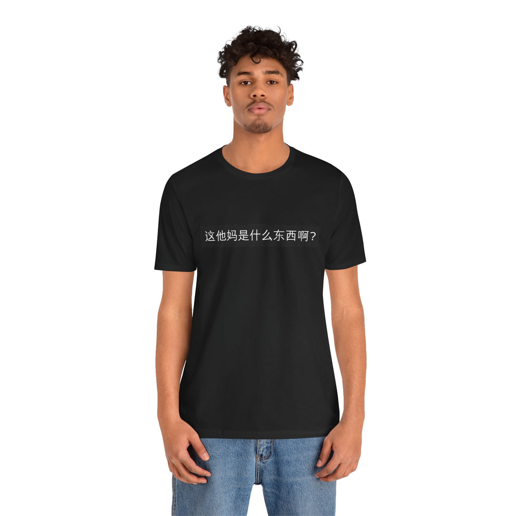 What? What? Unisex Jersey Short Sleeve Tee