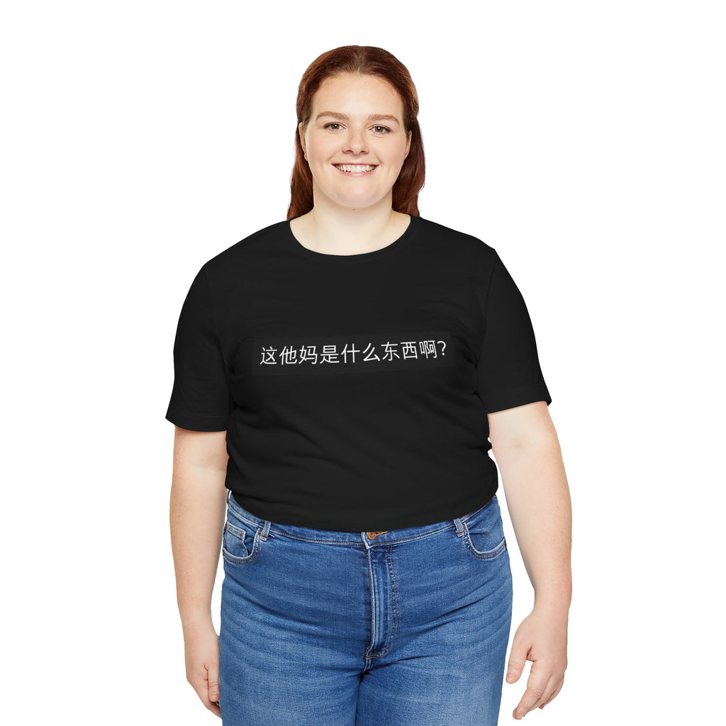 What? What? Unisex Jersey Short Sleeve Tee