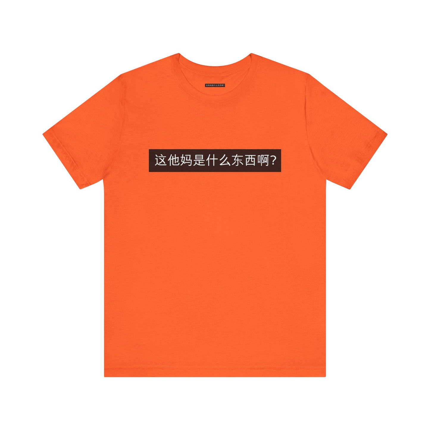 What? What? Unisex Jersey Short Sleeve Tee