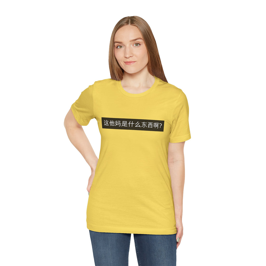What? What? Unisex Jersey Short Sleeve Tee